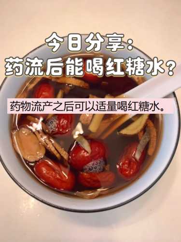 怀孕后能不能喝红糖水-第1张图片