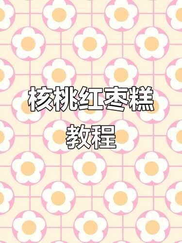 月子餐教程如何做-第1张图片