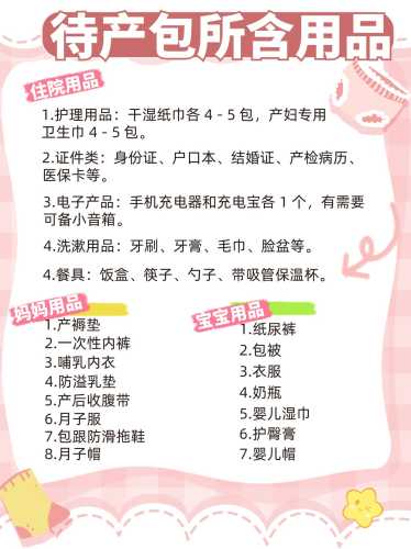 爱婴室待产包怎么选-第1张图片