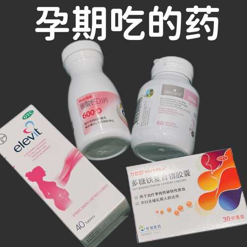 备孕吃什么药可避免怀孕-第1张图片