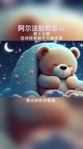 胎教哄睡儿歌大全有哪些-第1张图片