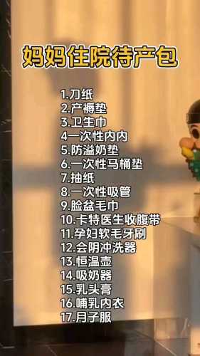 11月份剖腹产待产包准备啥-第1张图片