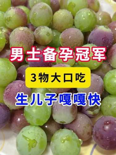 39岁男士备孕吃啥好-第1张图片
