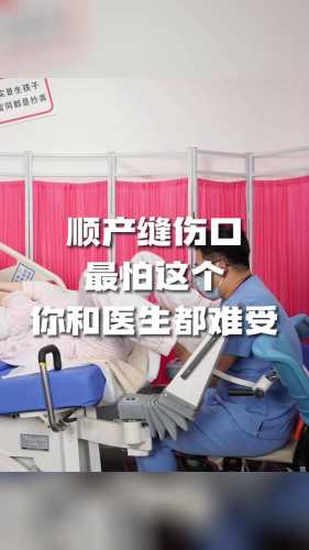 顺产后伤口痛怎么办-第1张图片