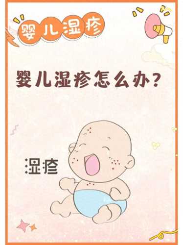 婴儿湿疹是怎么引起的-第1张图片