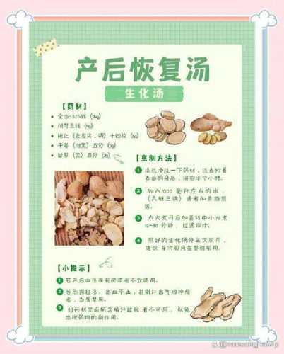 月子生化汤怎么做-第1张图片