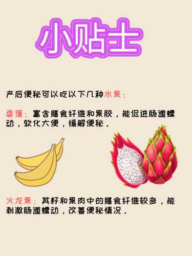 产后吃啥能避免出现便秘-第1张图片