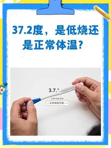 婴儿体温多少度算低烧-第1张图片