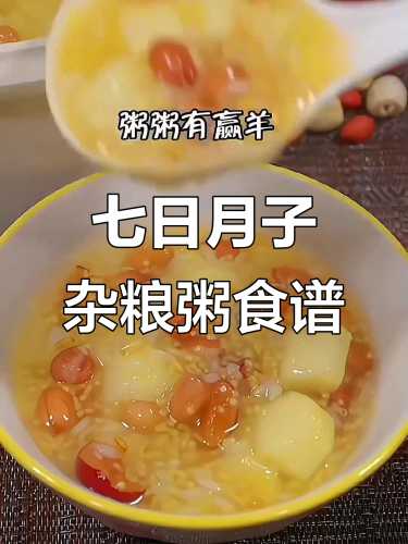 月子营养粥怎么吃才健康-第1张图片