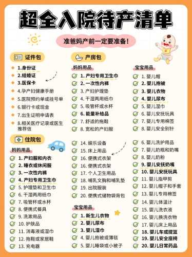 待产包经验谈如何准备-第1张图片