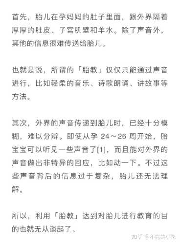 胎教情况如何了解-第1张图片