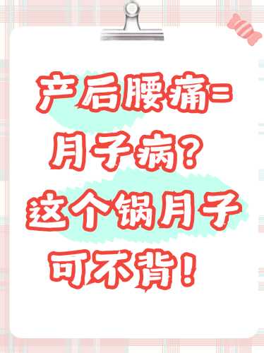 产后腰痛原因是什么-第1张图片