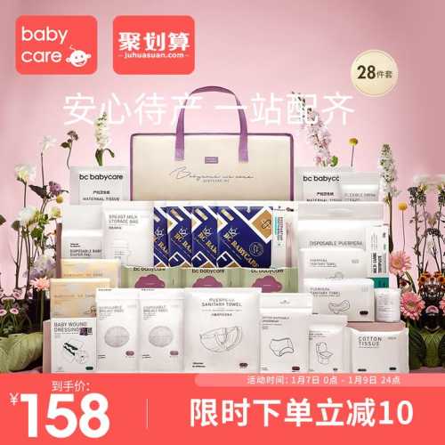 babycare待产包和嫚熙哪个好-第1张图片
