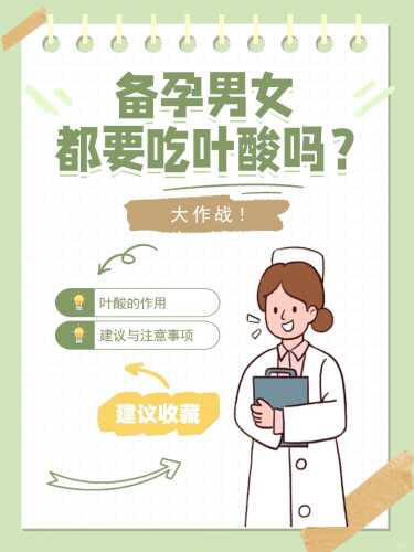 男女想备孕需要注意什么问题-第1张图片