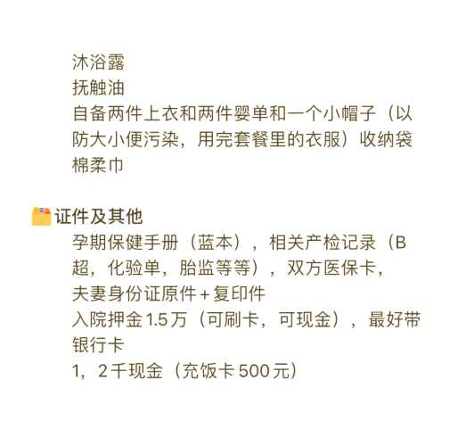 待产包期该注意什么-第1张图片