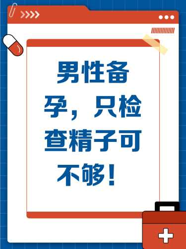 没怀孕男性需要备孕吗-第1张图片