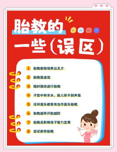 10周胎教该怎么做-第1张图片