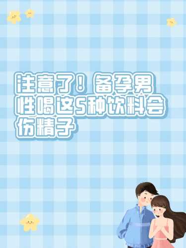 男人备孕喝红糖水好不好-第1张图片