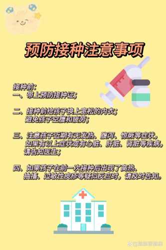打疫苗对备孕有什么症状-第1张图片