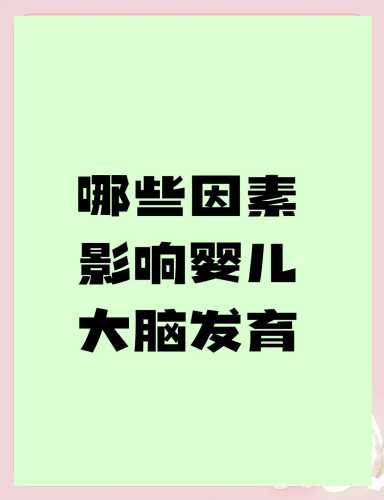 婴儿脑袋图如何帮助理解大脑发育-第1张图片