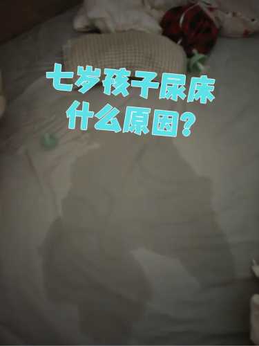 产后做梦尿床是怎么回事-第1张图片