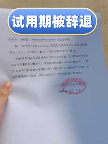 试用期怀孕能辞退吗-第1张图片