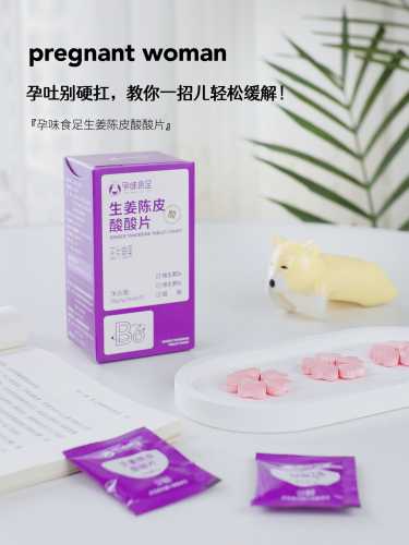 孕反含姜能缓解有啥效果-第1张图片