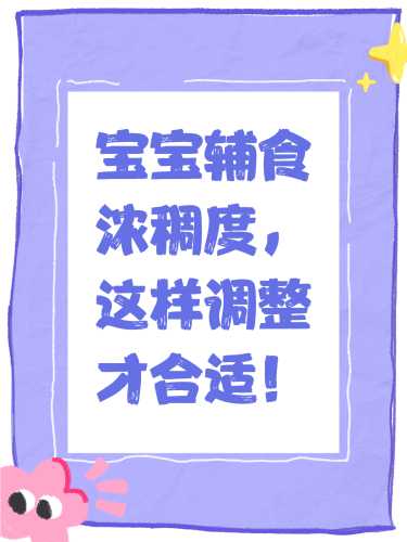 婴儿辅食标准有哪些要点-第1张图片