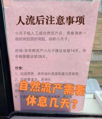 流产后多久会来例假-第1张图片