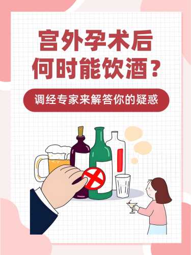 备孕前喝酒影响大吗-第1张图片