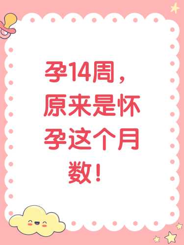 孕14周还会轻微孕反吗-第1张图片