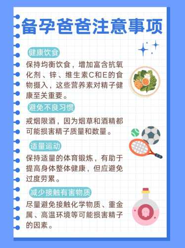 备孕男性如何调养身体-第1张图片