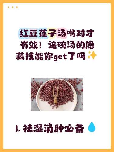 坐月子喝红豆汤有啥讲究-第1张图片