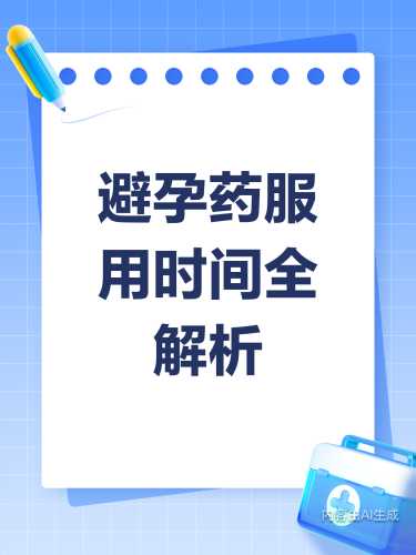 吃备孕药多久能喝酒-第1张图片