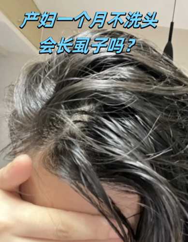 坐月子一个月不洗头真的好吗-第1张图片