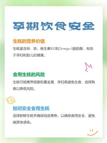 女性备孕期间能吃生蚝吗-第1张图片