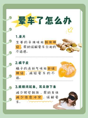 孕反会有晕车一样的感觉吗-第1张图片