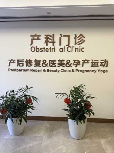 哈尔滨产后修复中心哪家好-第1张图片