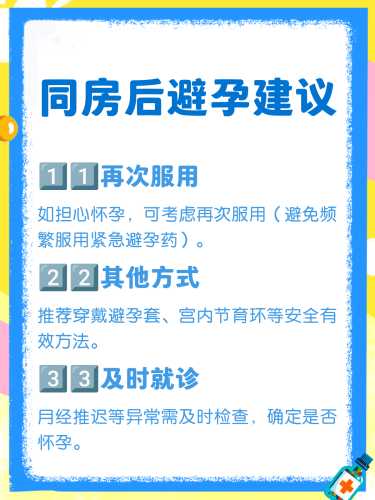 吃避孕药后多久可以怀孕-第1张图片