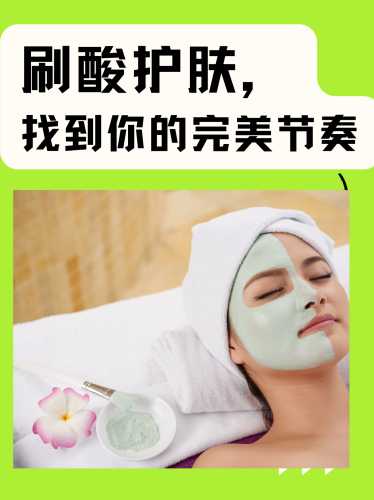 皮肤刷酸后多久可以备孕-第1张图片