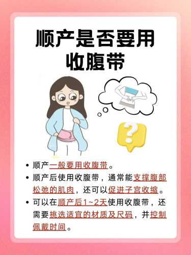 引产后多久可以穿收腹带-第1张图片
