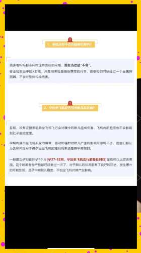 刚怀孕可以坐飞机吗-第1张图片