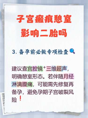 二胎备孕前需要做刨腹产检查吗-第1张图片