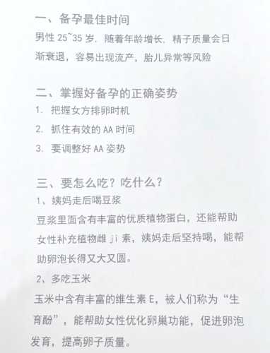 35岁是备孕最佳年龄段吗-第1张图片