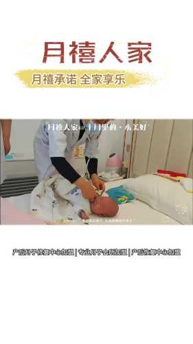 加盟产后机构选哪家好-第1张图片