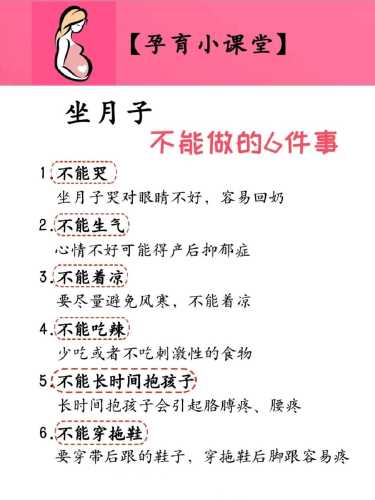 坐月子为何不能哭-第1张图片