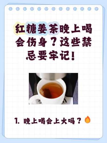 备孕能喝姜茶吗-第1张图片