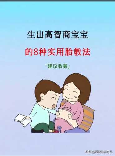 十周婴儿胎教该怎么做-第1张图片