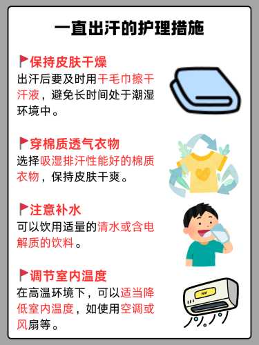 坐月子出汗该注意些什么-第1张图片
