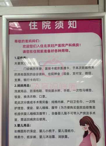 北妇产医院待产包咋准备-第1张图片